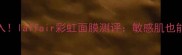 平价学生党必入laffair彩虹面膜测评敏感肌也能用的补水神器