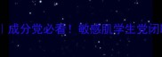 姬丝维尔护肤品测评成分党必看敏感肌学生党闭眼入的平价宝藏清单