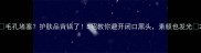 毛孔堵塞护肤品背锅了5招教你避开闭口黑头素颜也发光
