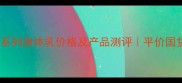 爱可登海洋系列身体乳价格及产品测评平价国货护肤推荐