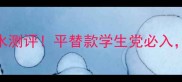 迪奥Dior试管香水测评平替款学生党必入高级香调一闻倾心