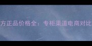 麦吉丽官方正品价格全专柜渠道电商对比防伪指南