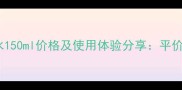 资生堂红妍肌活精华水150ml价格及使用体验分享平价抗老精华水的性价比