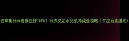 佰草集补水面膜红榜TOP528天见证水光肌养成全攻略干皮油皮通吃
