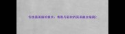 你也是美丽的香水香氛与彩妆的完美融合指南