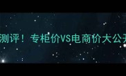 雅漾小金刚防晒50ml真实测评专柜价VS电商价大公开质地防晒力持妆度全