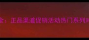 Gucci香水官网价格全正品渠道促销活动热门系列对比指南附购买攻略