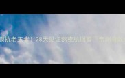 胶原蛋白面膜抗老王者28天见证熬夜肌回春亲测有效公式大公开
