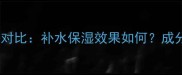 美迪惠尔黑面膜测评对比补水保湿效果如何成分与使用建议全公开