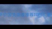 林清轩面膜价格表平价国货面膜推荐TOP5敏感肌油皮干皮闭眼入