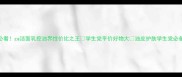 油皮姐妹必看za洁面乳控油界性价比之王学生党平价好物大油皮护肤学生党必备平价好物
