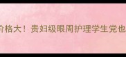 Dia贵妇眼膜韩国价格大贵妇级眼周护理学生党也能冲的性价比之王