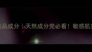 完美芦荟护肤品成分天然成分党必看敏感肌实测3大功效
