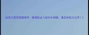 丝芙兰莲花面膜测评敏感肌必入的补水神器真实体验大公开