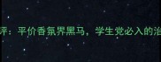 Tous小熊香水测评平价香氛界黑马学生党必入的治愈系香调体验全