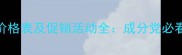 深海之谜护肤品价格表及促销活动全成分党必看的高性价比选择