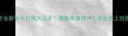 Gucci秋冬全新香水价格大公开哪款最值得冲学生党上班族必看攻略