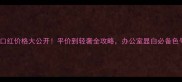 通勤口红价格大公开平价到轻奢全攻略办公室显白必备色号推荐
