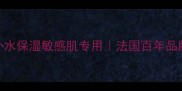 法国进口丽蕾克面膜补水保湿敏感肌专用法国百年品牌护肤秘籍及实测报告