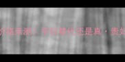 Sisley眼膜价格亲测平价替代还是真贵妇