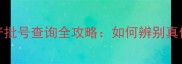 Fancl补水面膜生产批号查询全攻略如何辨别真伪及正确使用指南